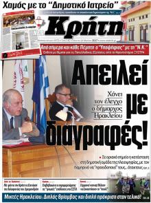 Νέα Κρήτη