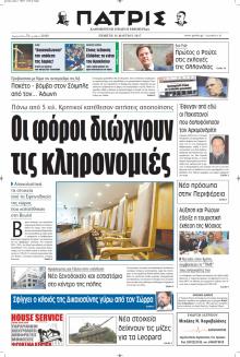 Πατρίς