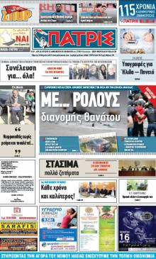Πατρις Ηλείας
