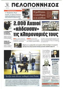 Πελοπόννησος