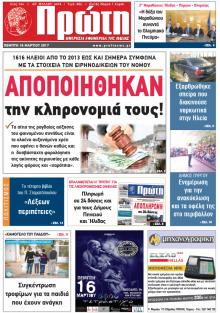 Πρώτη