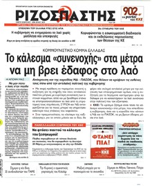 Ριζοσπάστης