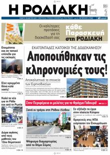 Ροδιακή