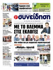 Η Συνείδηση