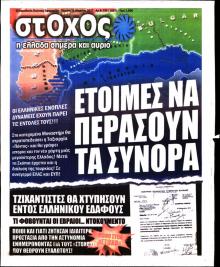 Στόχος