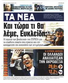 Τα Νέα
