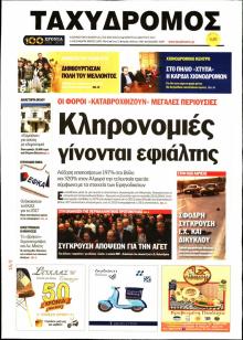 Ταχυδρόμος