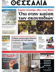 Θεσσαλία