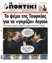 Το Ποντίκι