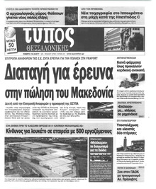 Τύπος Θεσσαλονίκης