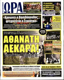 Η ώρα των Σπορ