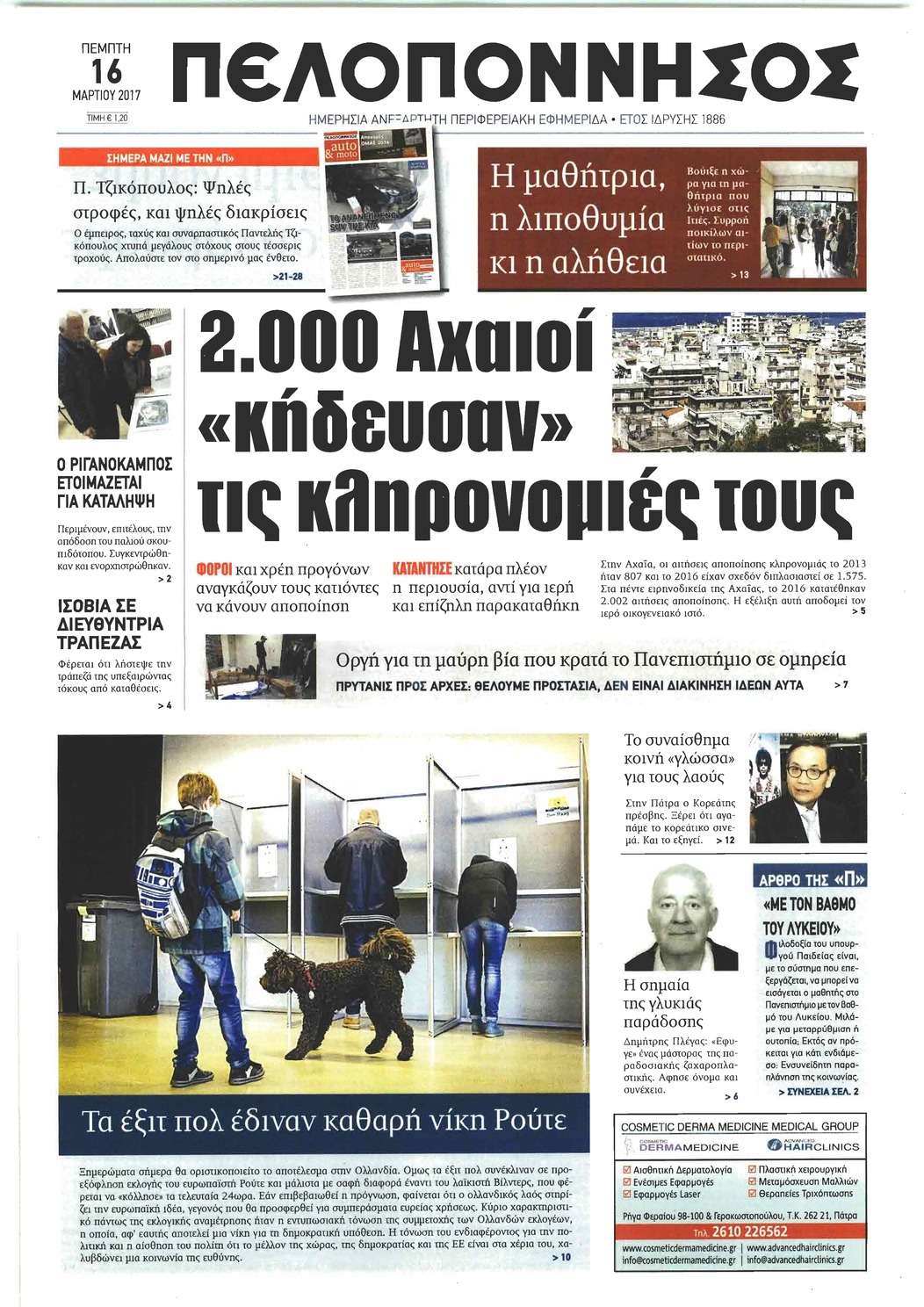 Πρωτοσέλιδο εφημερίδας Πελοπόννησος