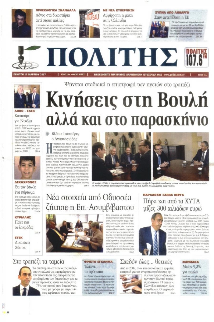 Πρωτοσέλιδο εφημερίδας Πολίτης Κύπρου