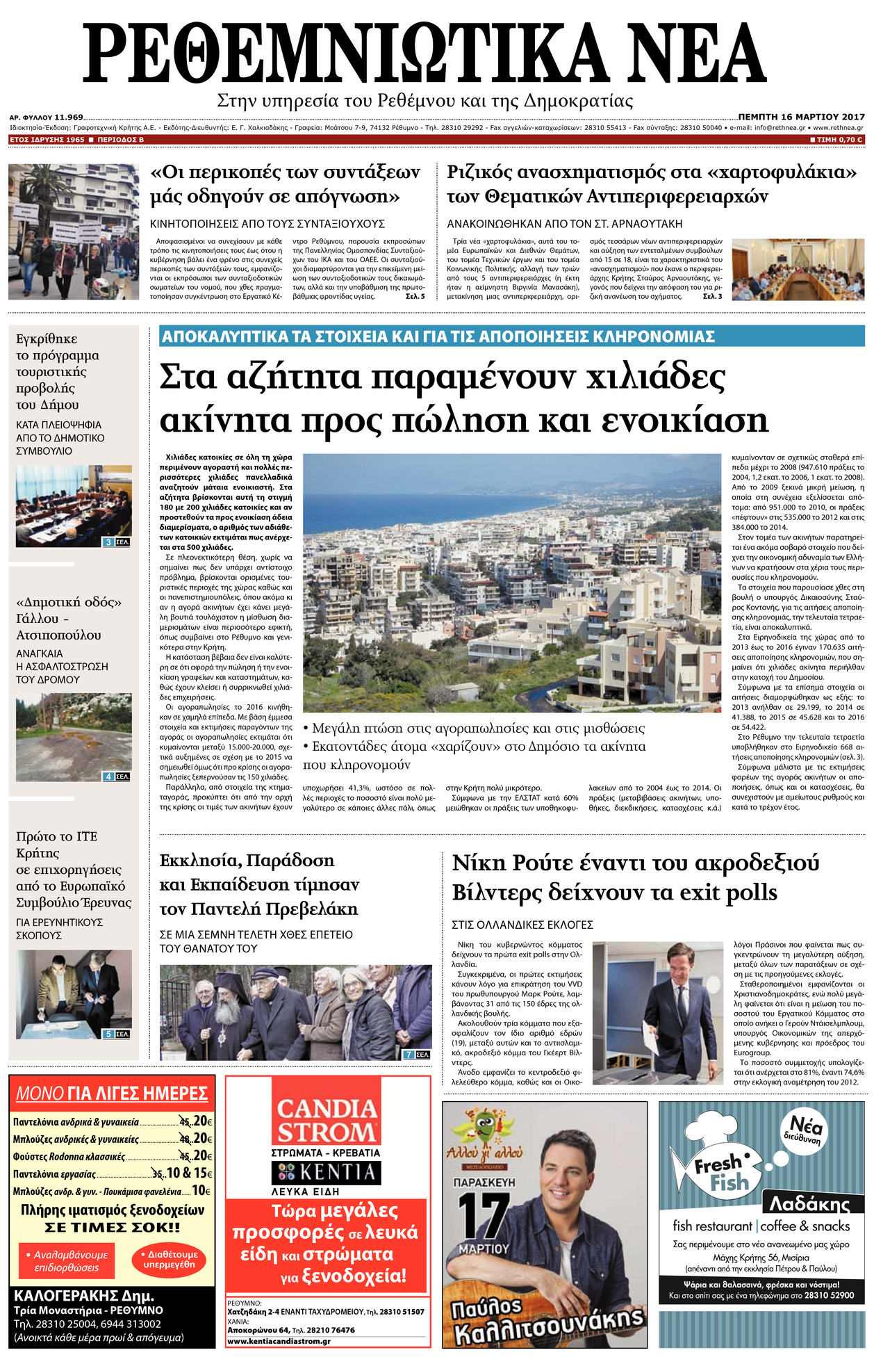 Πρωτοσέλιδο εφημερίδας Ρεθεμνιώτικα Νέα