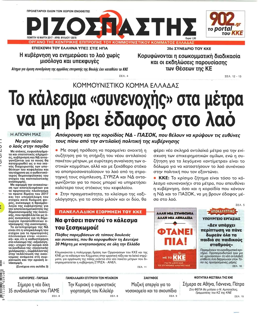 Πρωτοσέλιδο εφημερίδας Ριζοσπάστης