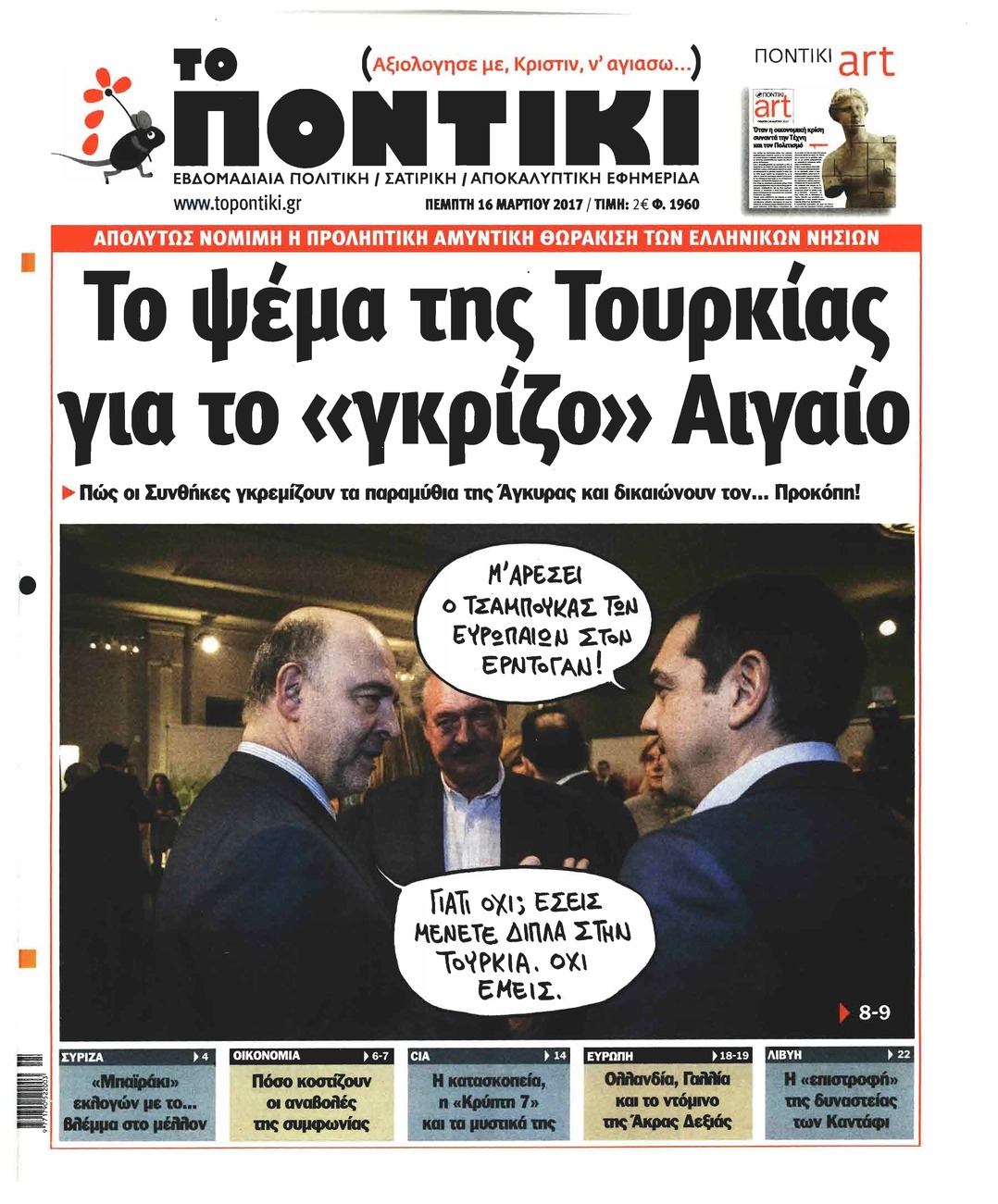 Πρωτοσέλιδο εφημερίδας Το Ποντίκι