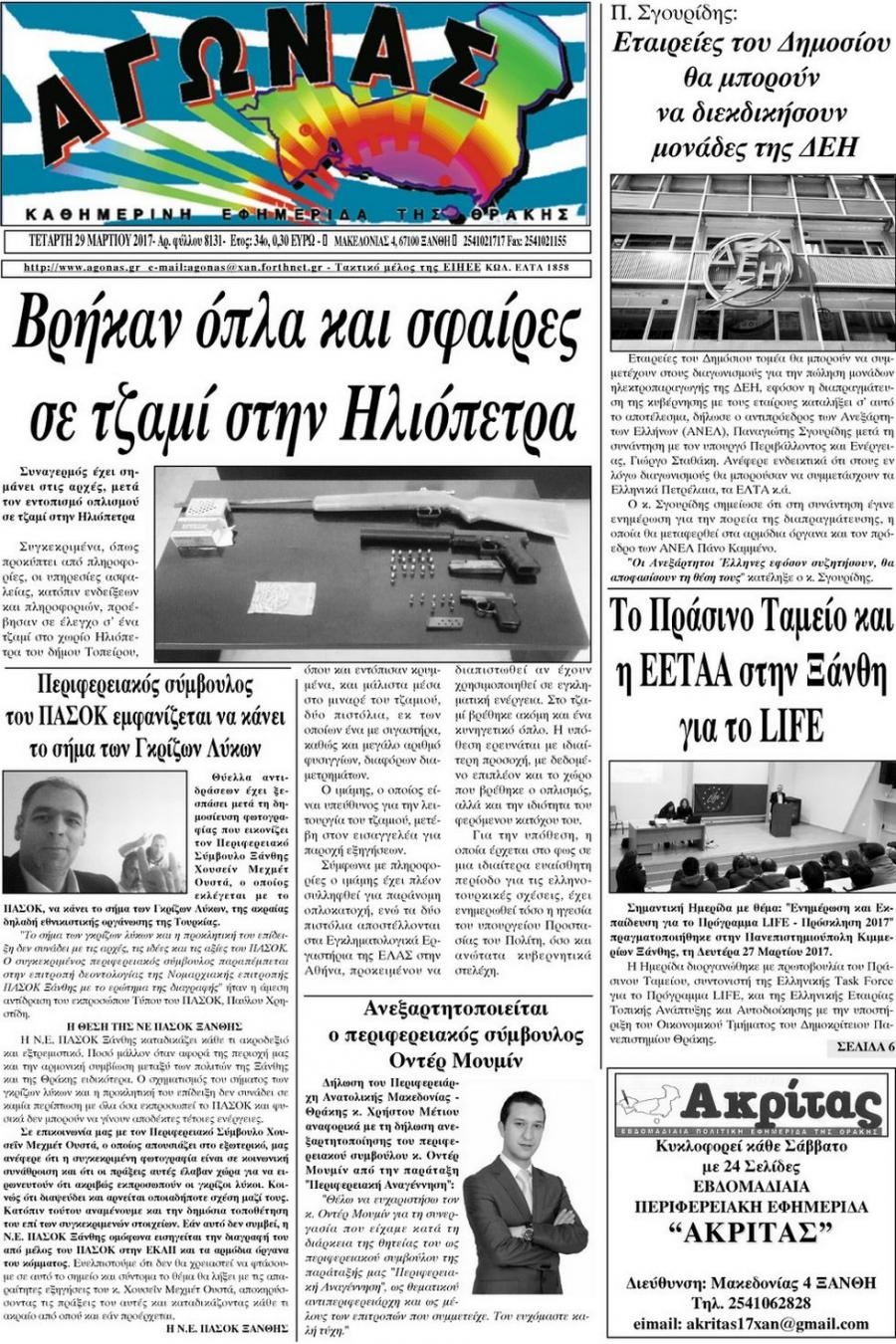 Πρωτοσέλιδο εφημερίδας Αγώνας Θράκης