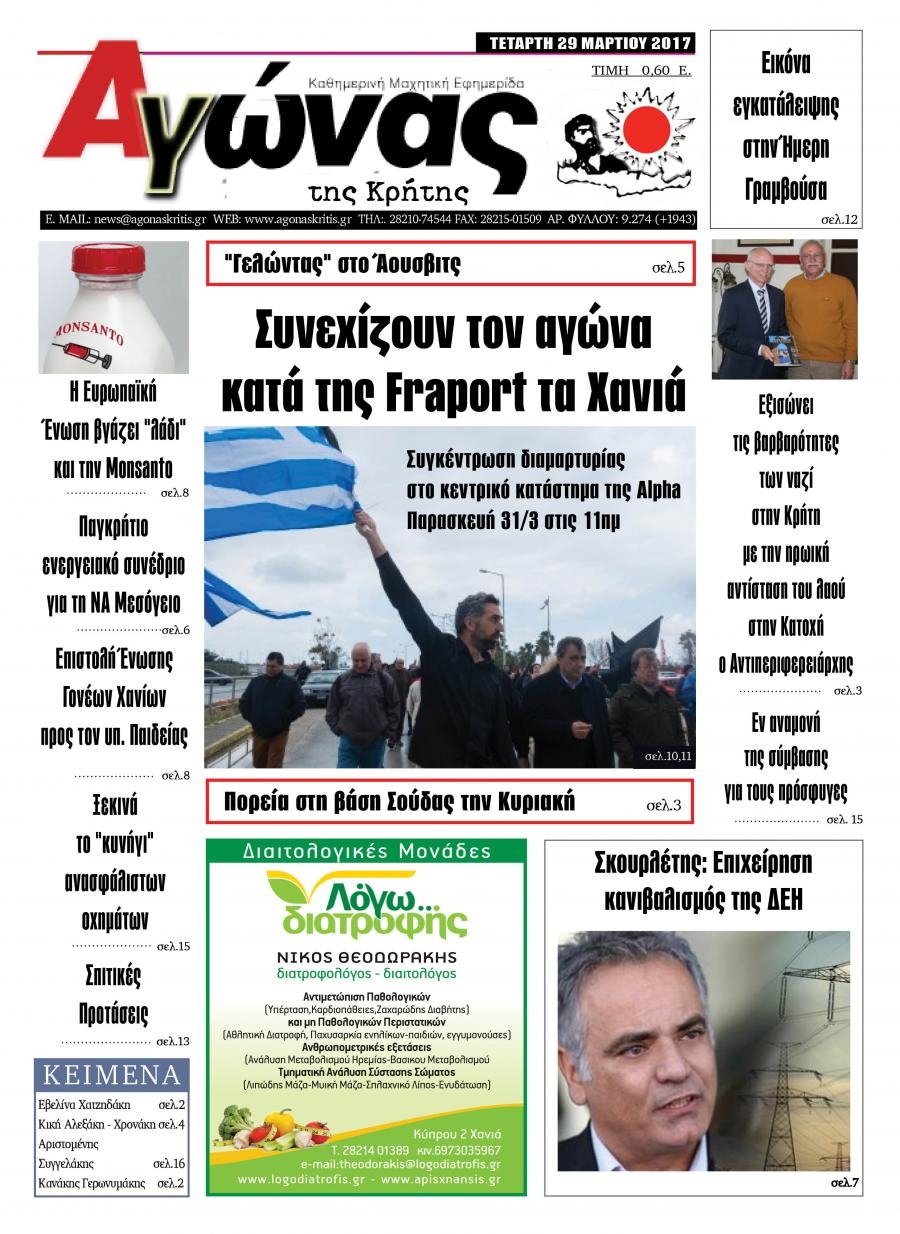Πρωτοσέλιδο εφημερίδας Αγώνας της Κρήτης