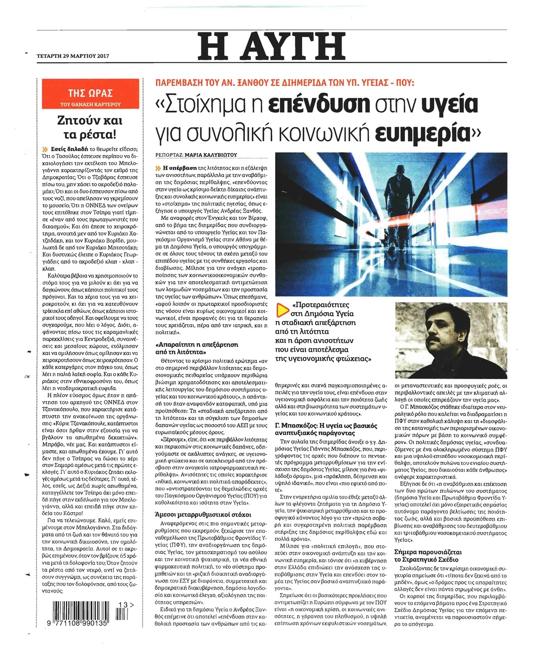 Οπισθόφυλλο εφημερίδας Αυγή