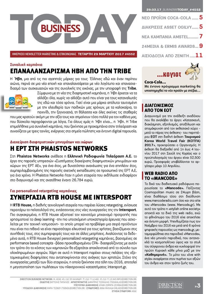 Οπισθόφυλλο εφημερίδας Business Today
