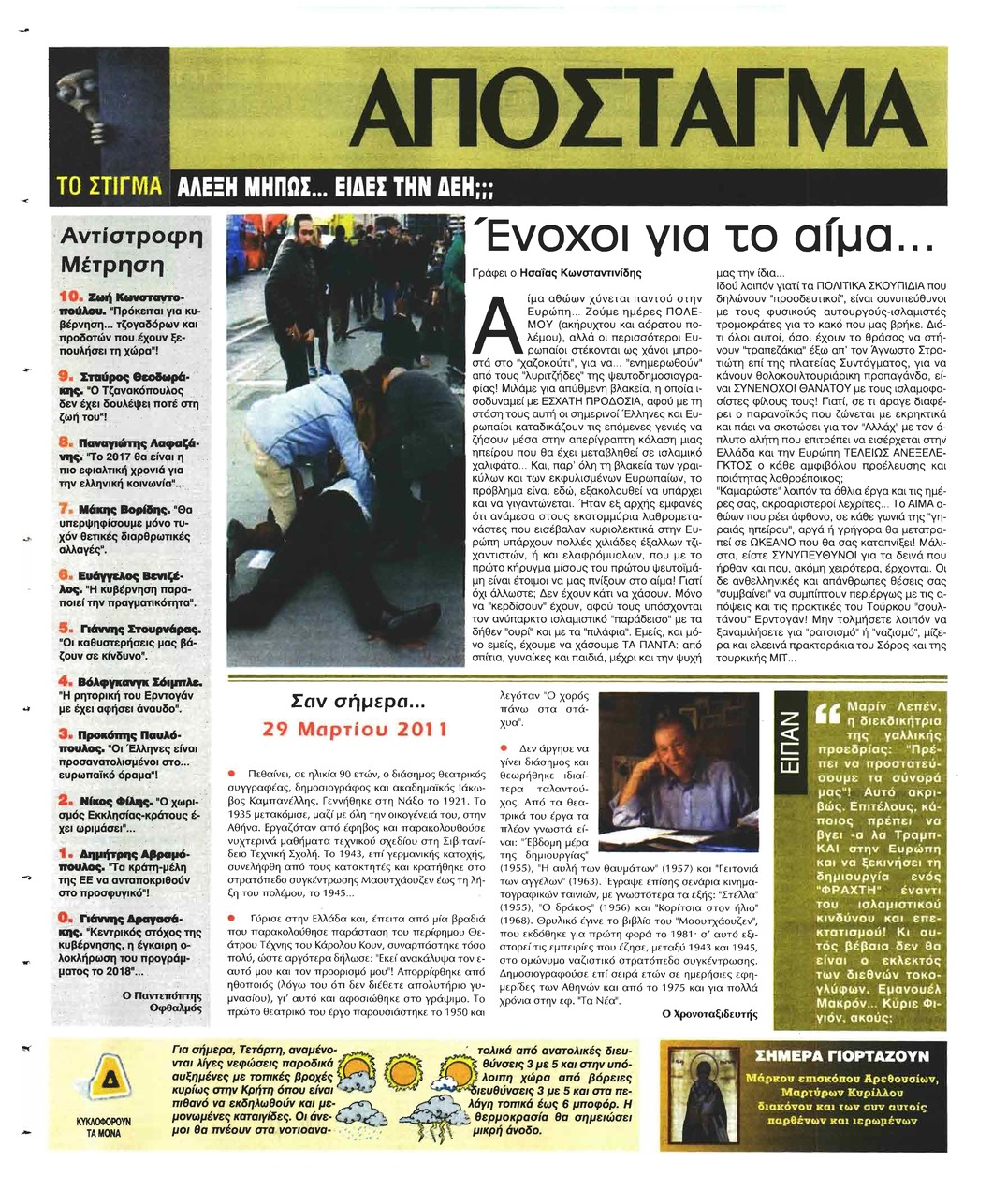 Οπισθόφυλλο εφημερίδας Ελεύθερη Ώρα