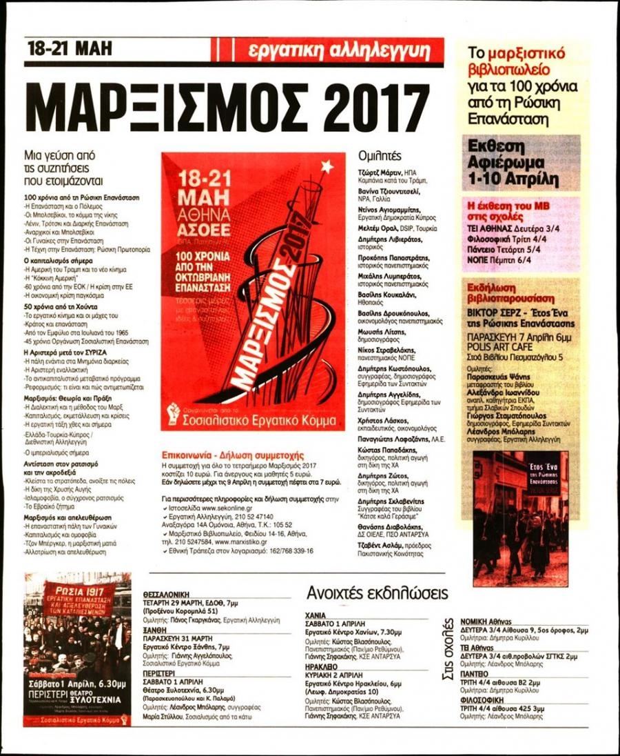 Οπισθόφυλλο εφημερίδας Εργατική Αλληλεγγύη