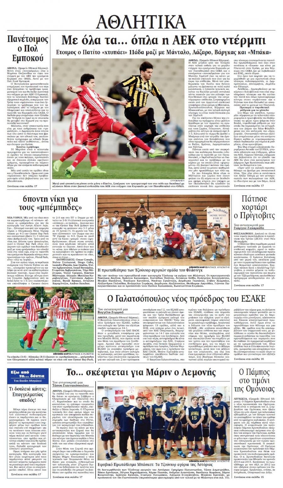 Οπισθόφυλλο εφημερίδας Εθνικός Κήρυξ