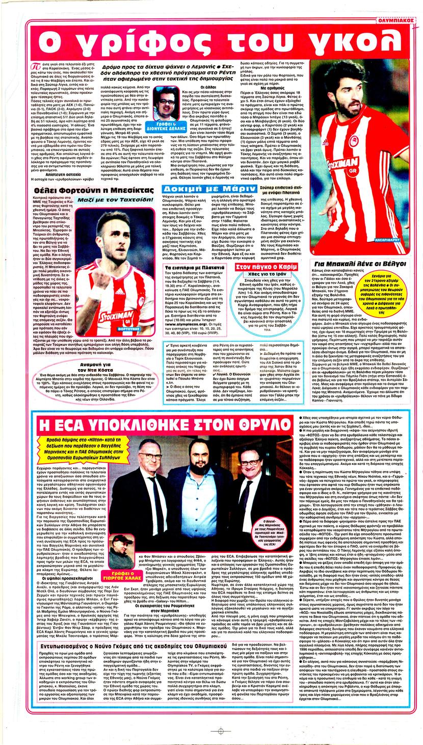 Οπισθόφυλλο εφημερίδας Φως των σπορ