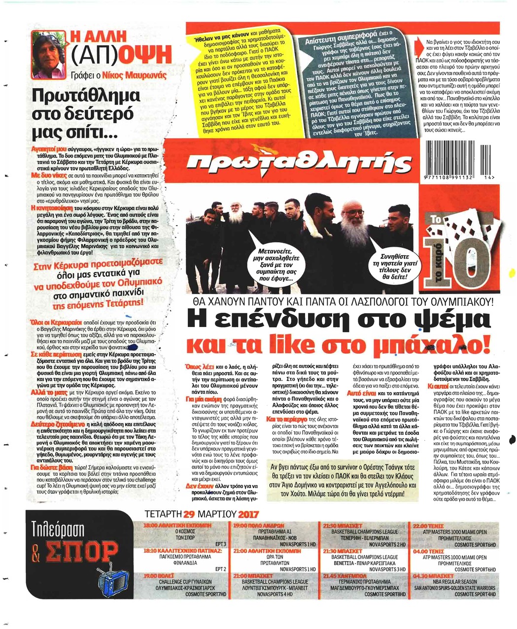 Οπισθόφυλλο εφημερίδας Κόκκινος Πρωταθλητής