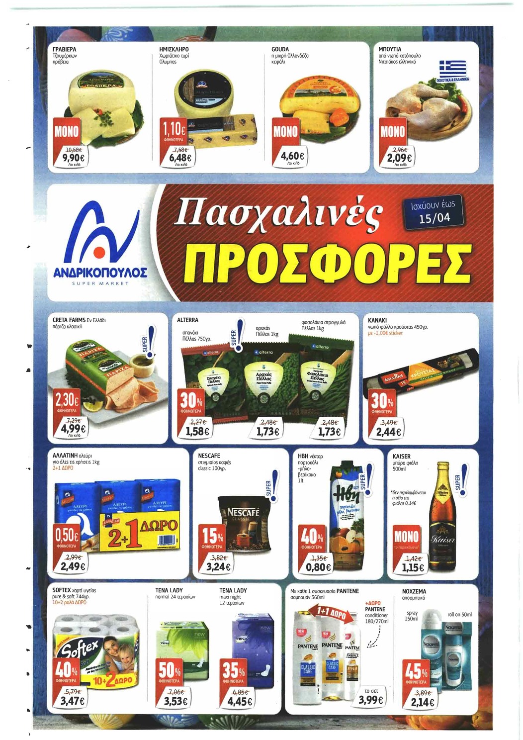 Οπισθόφυλλο εφημερίδας Πελοπόννησος