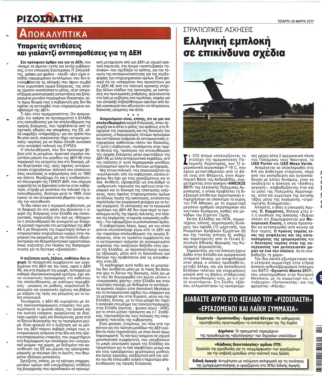 Οπισθόφυλλο εφημερίδας Ριζοσπάστης