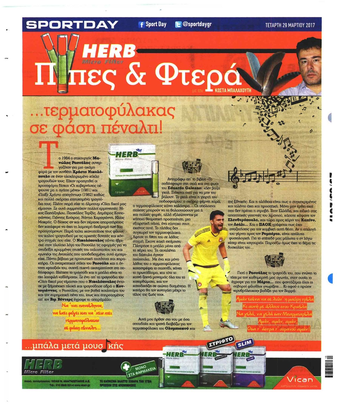 Οπισθόφυλλο εφημερίδας Sportday