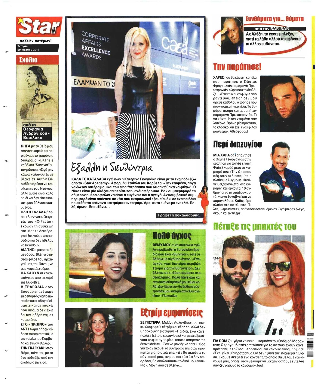 Οπισθόφυλλο εφημερίδας Star Press