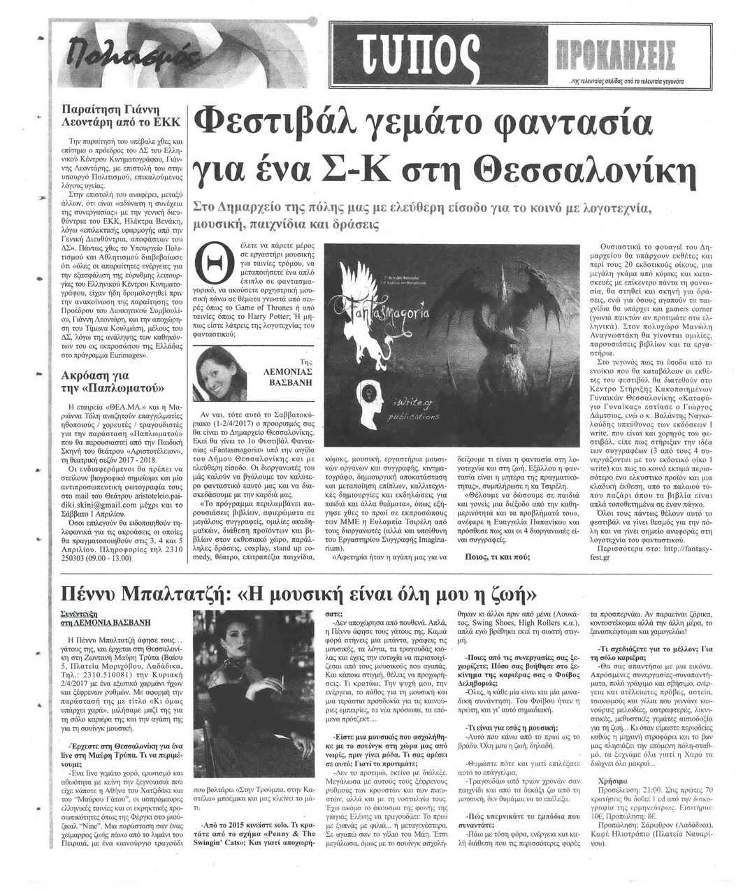 Οπισθόφυλλο εφημερίδας Τύπος Θεσσαλονίκης