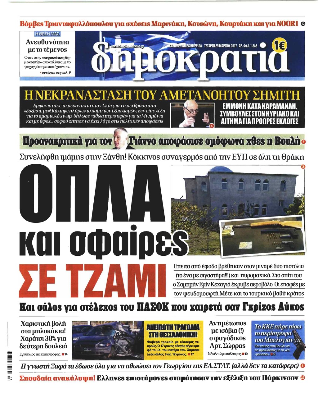 Πρωτοσέλιδο εφημερίδας Δημοκρατία