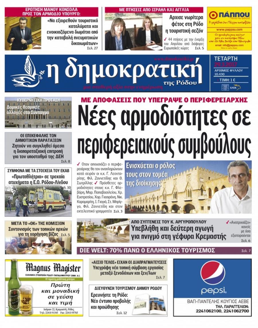 Πρωτοσέλιδο εφημερίδας Δημοκρατική