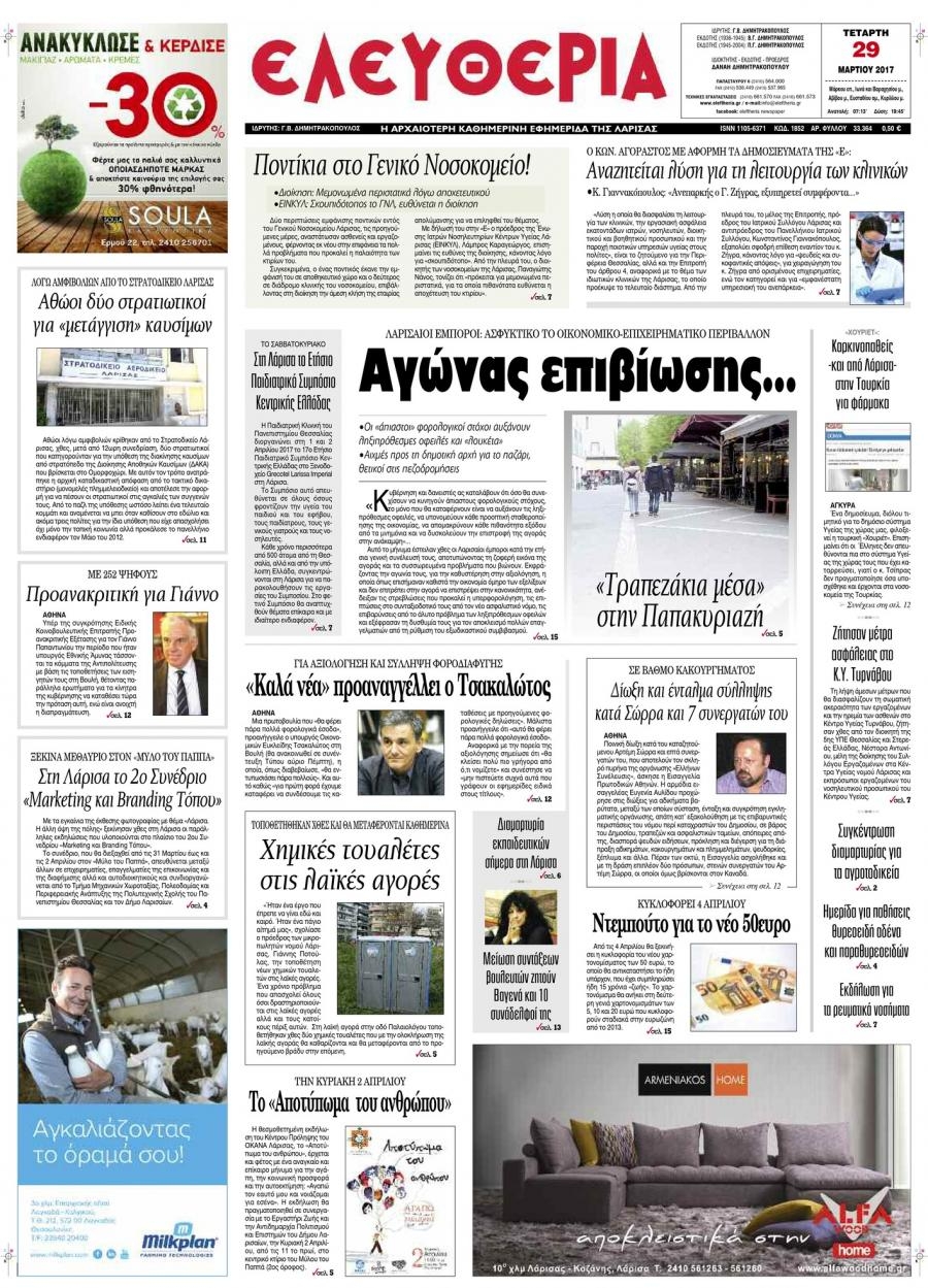Πρωτοσέλιδο εφημερίδας Ελευθερία Λάρισσας