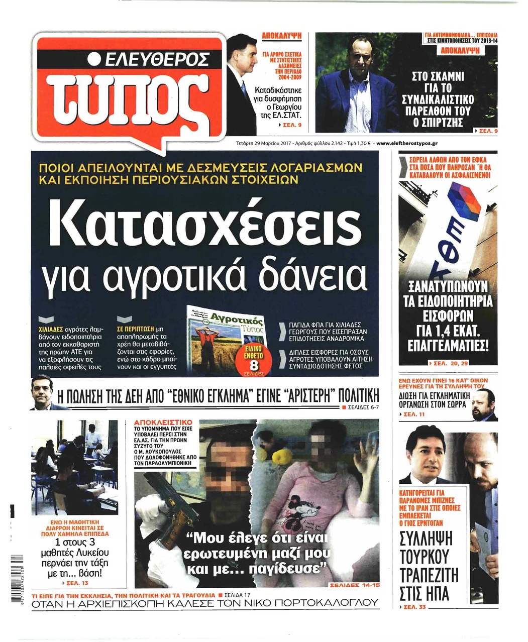 Πρωτοσέλιδο εφημερίδας Ελεύθερος Τύπος