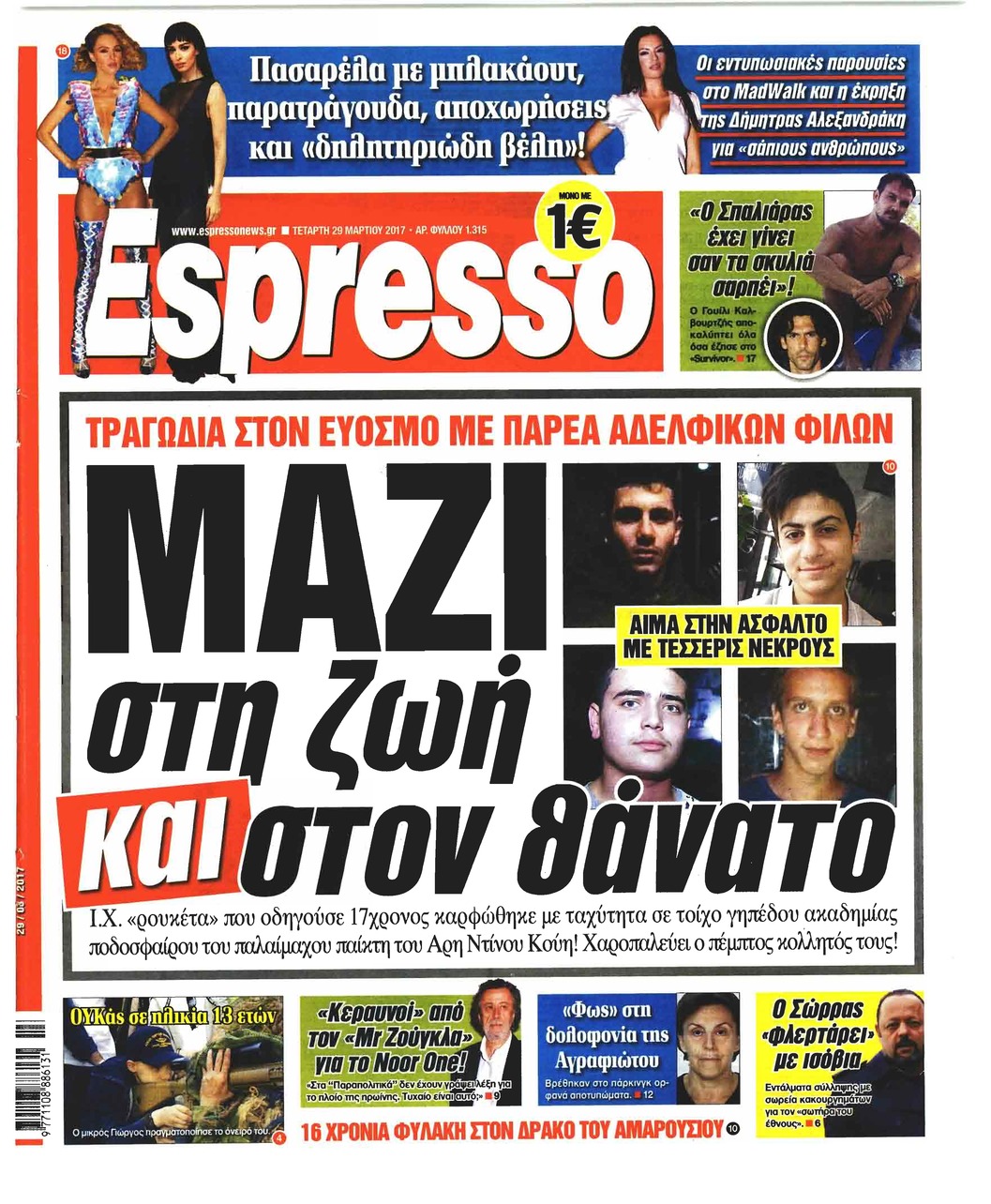 Πρωτοσέλιδο εφημερίδας Espresso