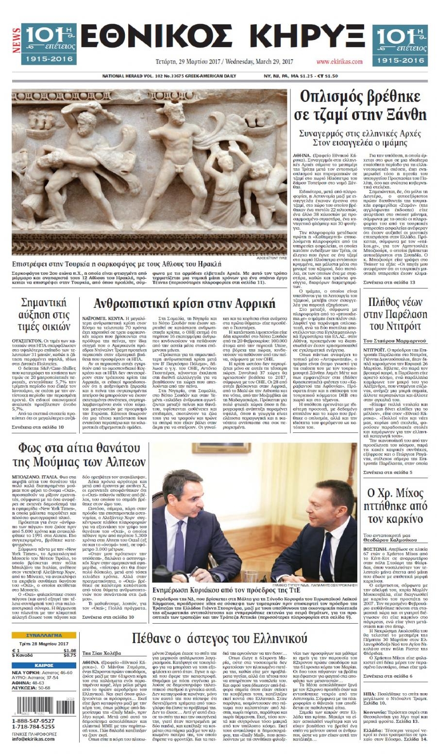 Πρωτοσέλιδο εφημερίδας Εθνικός Κήρυξ