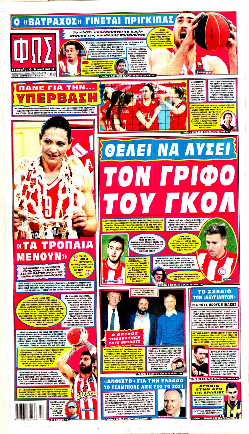 Πρωτοσέλιδο εφημερίδας Φως των σπορ