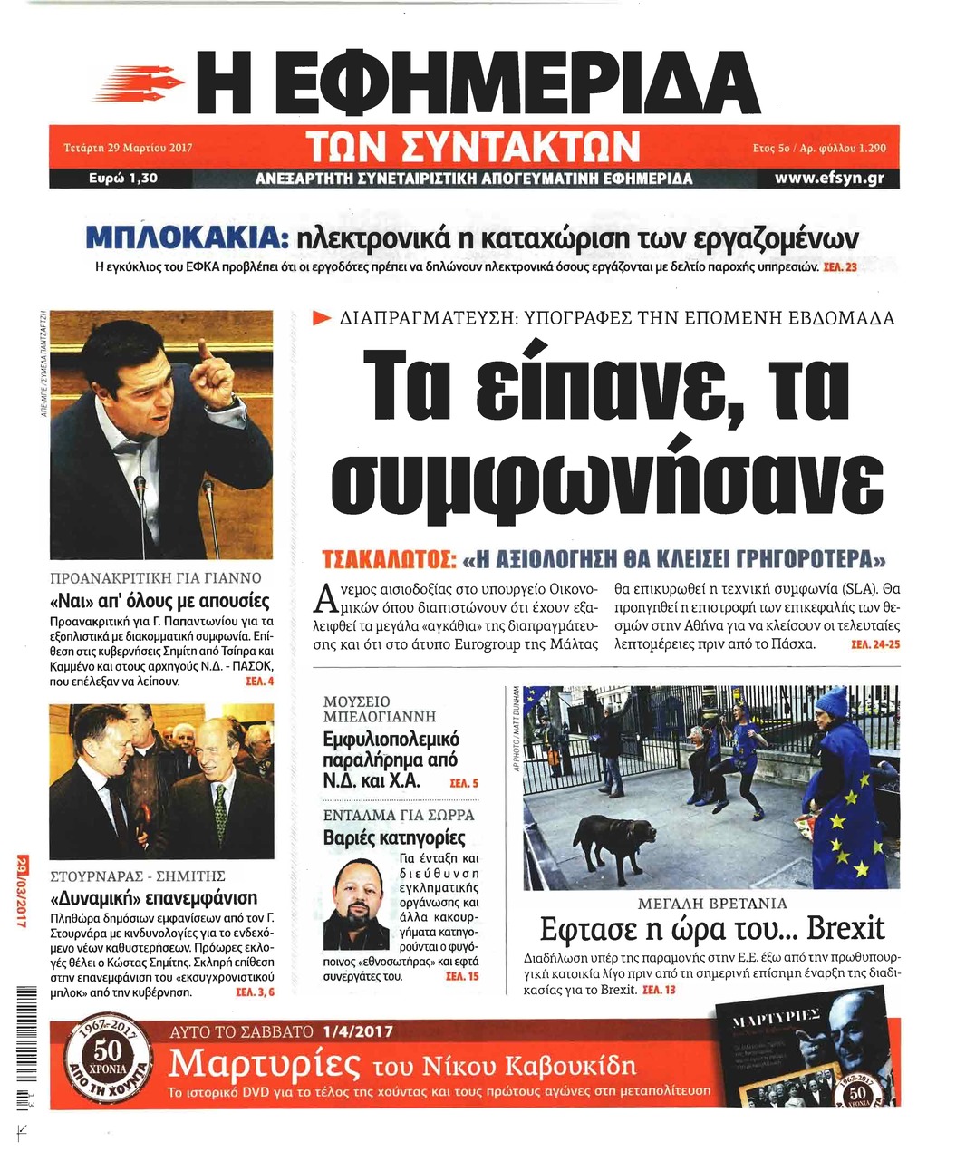 Πρωτοσέλιδο εφημερίδας Των συντακτών