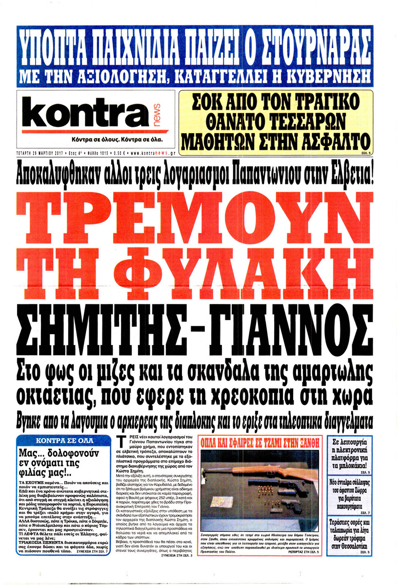 Πρωτοσέλιδο εφημερίδας Kontra News