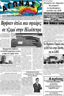 Αγώνας Θράκης