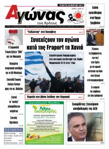 Αγώνας της Κρήτης