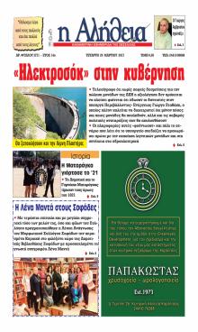 Αλήθεια της Καρδίτσας