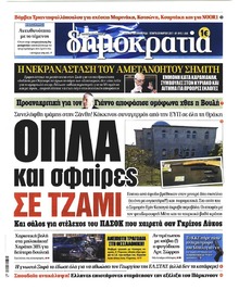 Δημοκρατία