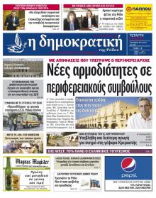 Δημοκρατική