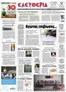 Ελευθερία Λάρισσας