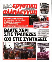 Εργατική Αλληλεγγύη